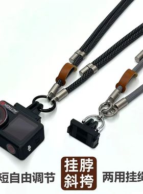 适用大疆Action5Pro/4/3挂绳运动相机配件acepro2可调挂脖斜跨绳
