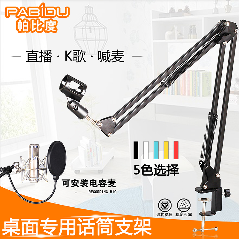 专业话筒支架nb35万360度帕比度
