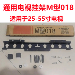 液晶电视机通用挂架M型018 电视显示器支架32-55寸挂架挂墙上壁挂