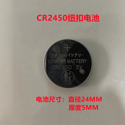 CR2450纽扣电池 3V宝马汽车遥控器门禁卡电池纽扣电池蓝牙电池