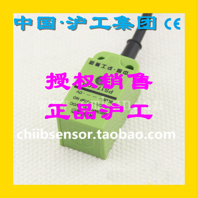 沪工接近开关24v传感器PS17-8DN