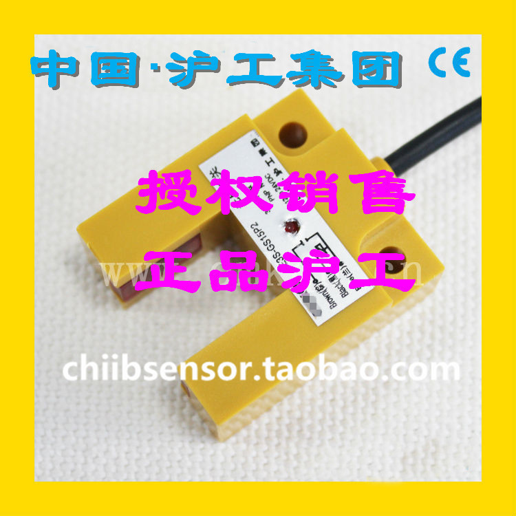 沪工E3S-GS15N槽型光电开关DC24V