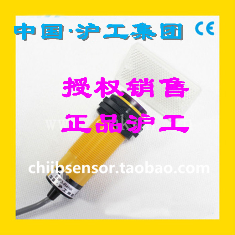 正品沪工传感器E3F3-R4NK 反馈反射4M光电开关直流三线NPN常开M30