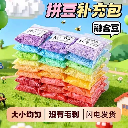 拼豆豆264色补充包2.6mm小豆高品质融合豆黄豆豆MARD同色号拼豆