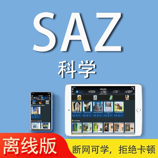 SAZ科普分级读物raz科学阅读离线版 app全套 点读quiz永久电子版