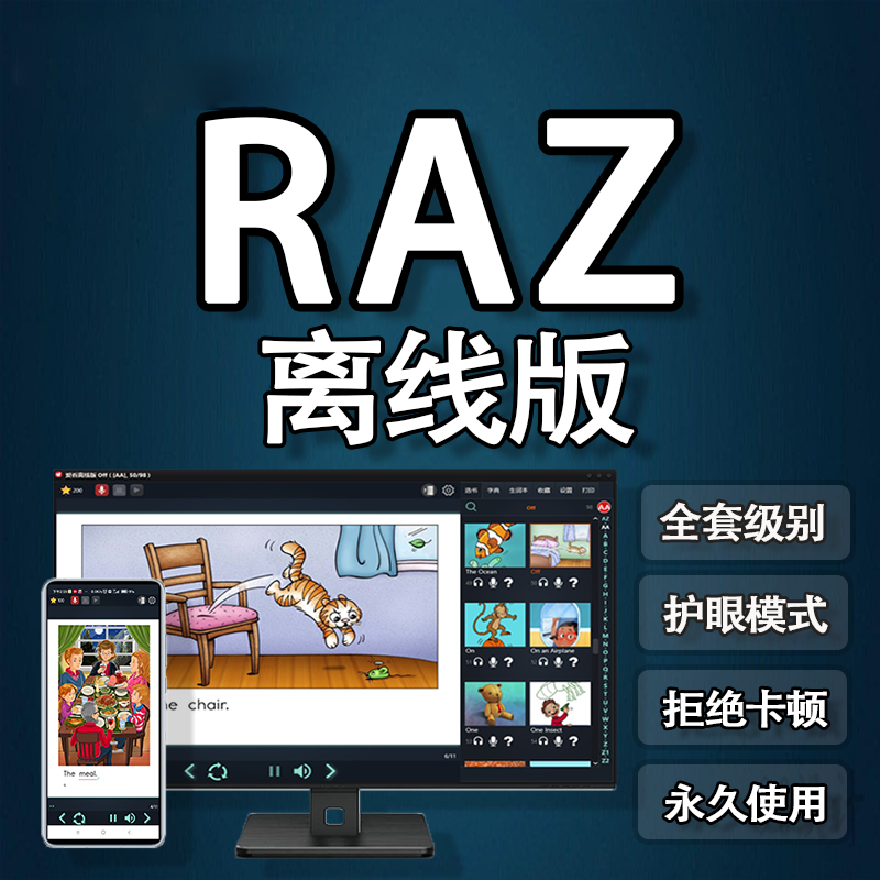 raz全套软件离线版学习英语阅读