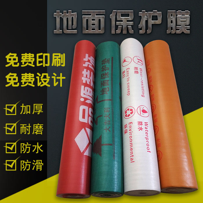 装修地面保护膜家用防水防滑瓷砖地砖木地板编织袋防护垫加厚耐磨在类目 家装主材, 地板, 地板附件, 防潮膜（地板膜）中 - 来自Buy2taobao.com提供专业的淘宝代购服务