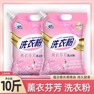 去污渍留香批发家用 薰衣草10斤大袋洗衣粉香味持久芬芳家用实惠装