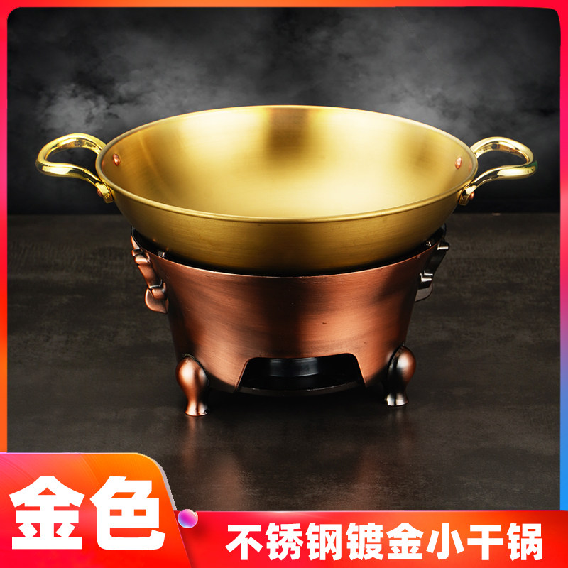 不锈钢锅仔家用干锅锅商用金色加厚平底干锅炉干锅盆双耳酒精锅子