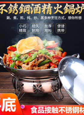 不锈钢干锅锅具酒精炉子小火锅盆酒精锅仔家用餐具商用饭店专用