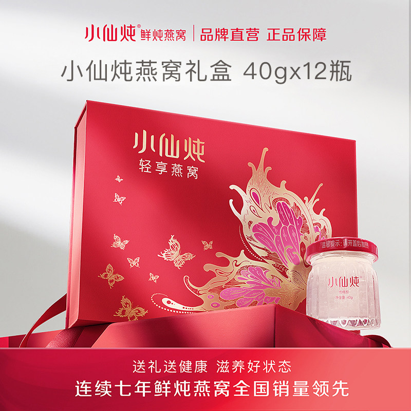 小仙炖轻享燕窝礼盒40g*12瓶