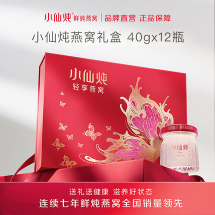 小仙炖轻享燕窝礼盒40g*12瓶