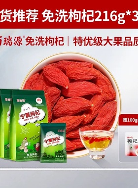 百瑞源枸杞丨宁夏免洗枸杞子正宗中宁特级优红杞干泡茶官方旗舰店