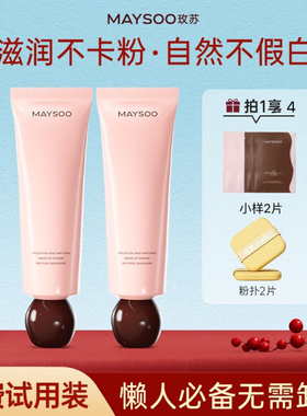 玫苏隔离妆前乳打底霜保湿控油隐形毛孔不卡粉隐形毛孔不卡粉