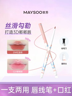 【爆款新品玫苏唇线笔新款防水持久不掉色双头口红