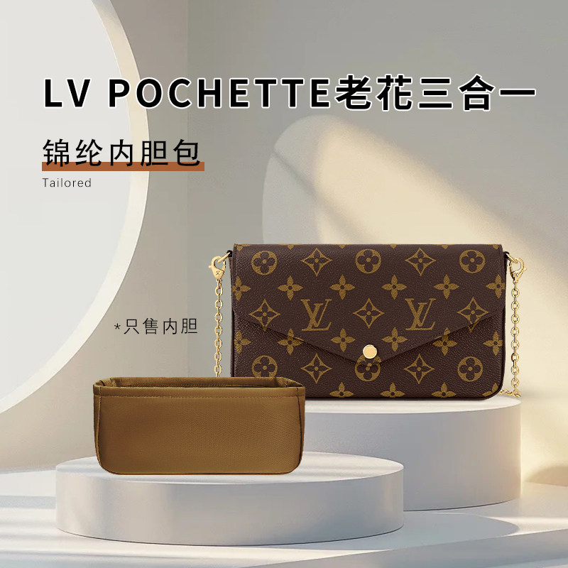 适用LV POCHETTE F化妆包