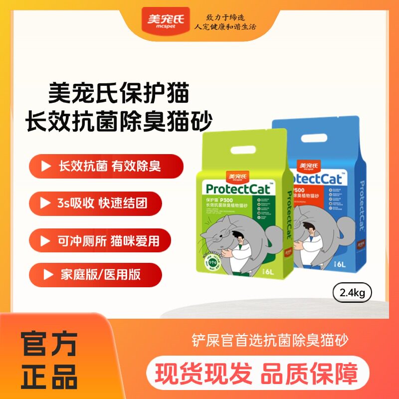 美宠氏保护猫植物猫砂2.4kg除臭抑菌豆腐可与日常猫砂混用