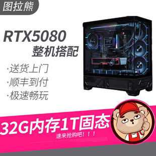 RTX5080 14700KF 9800X3D黑色搭配游戲電腦主機 圖拉熊