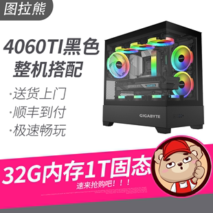 7800X3D黑色海景房主机 4060TI 价保618 126 136