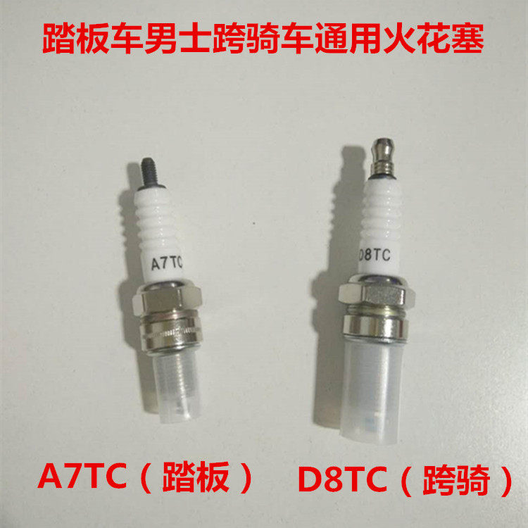 Motorcycle spark plugs D8TC Loncin Lifan Zong Shen 125 pedal A7TC Spark plugin the Car/Articles/Fitting/Refit , Car Accessories/The jewelry , Driving personal items , Other personal items drive  category - from Buy2taobao.com to provide professional Taobao agent buy service