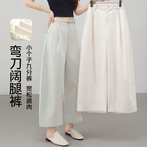 2026夏款女小个子弯刀休闲阔腿裤