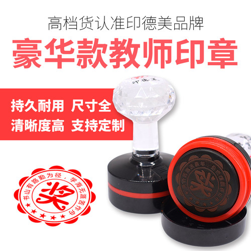 特大号卡通可爱教师老师鼓励章