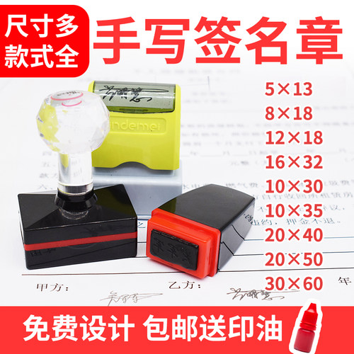 手写定做个性印张制作神器签名章