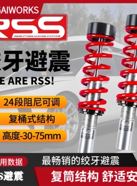 RSS绞牙避震适用于ET5T高尔夫7.5新CC大众F30model Y改装舒适避震