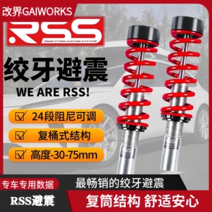 RSS绞牙避震适用于ET5T高尔夫7.5新CC大众F30model 舒适避震 Y改装