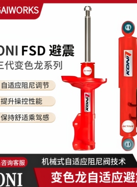 荷兰进口KONI变色龙避震桶FSD自适应舒适型减震器A4 A5 F30迈特威
