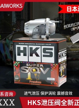 进口HKS泄压阀SQV套装改装汽车涡轮增压器提升动力进气外泄气阀
