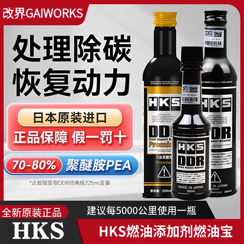 日本HKS毒药燃油添加剂除积碳