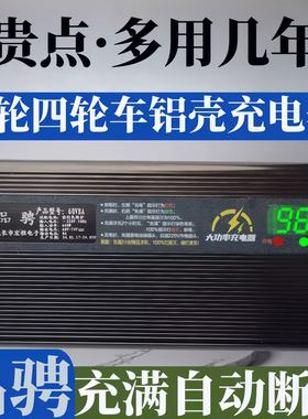 电动三轮车充电器60v45a48伏72v58ah安9a15a四轮车大功率铅酸通用