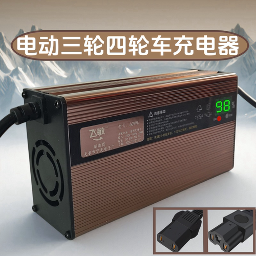 三轮车充电器60v58ah9a10a15a安48v72伏大功率电动四轮车铅酸通用