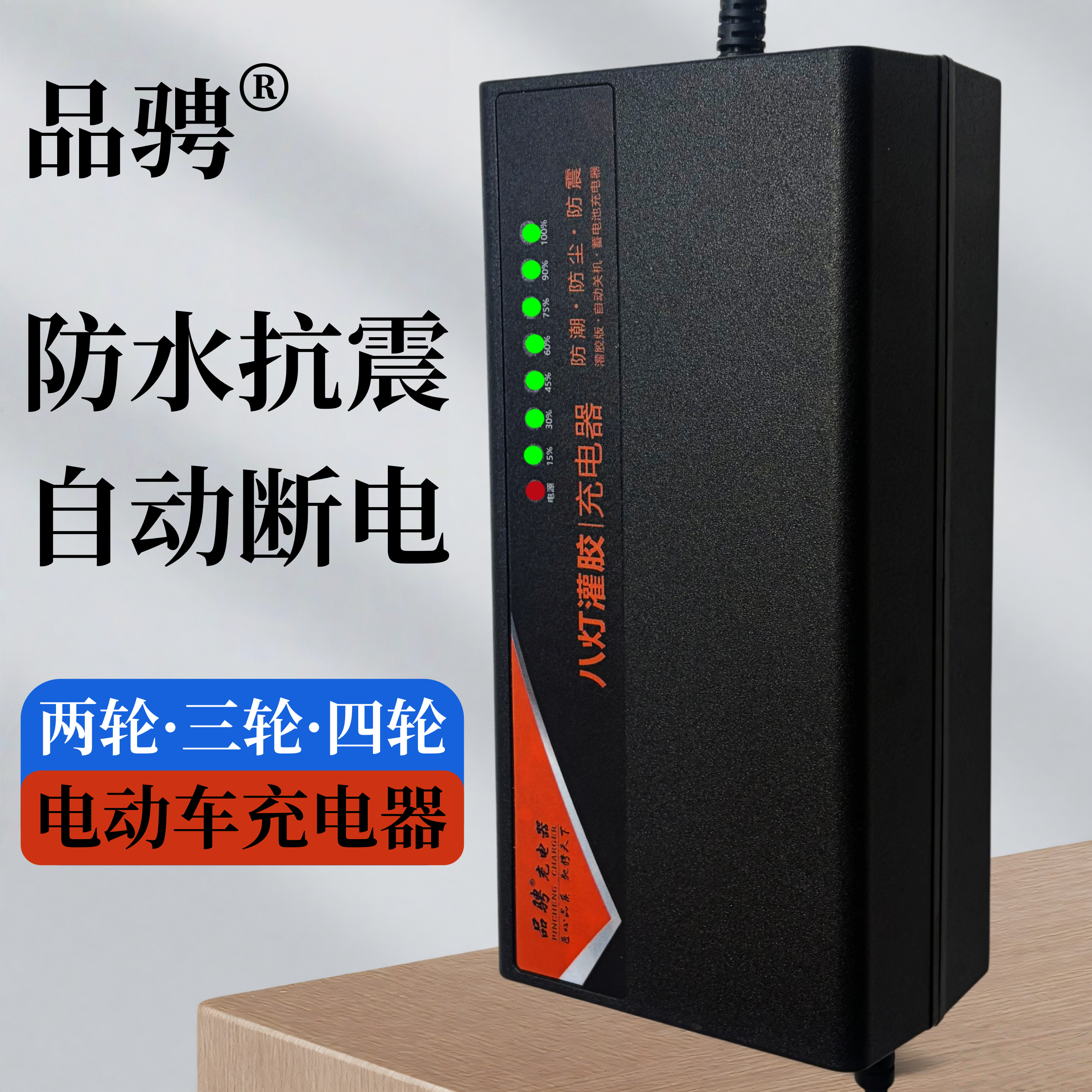品骋电动车充电器60v20a72v32a48伏自动断电防水三轮车铅电瓶通用