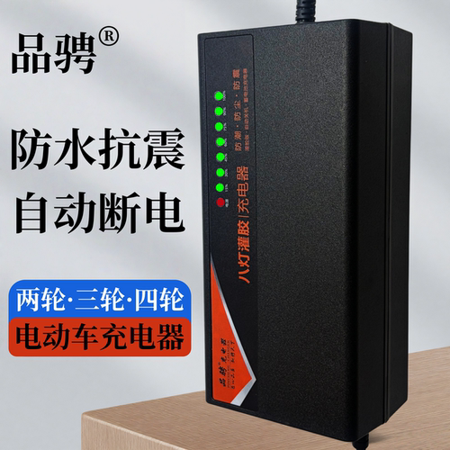品骋电动车充电器60v20a72v32a48伏自动断电防水三轮车铅电瓶通用