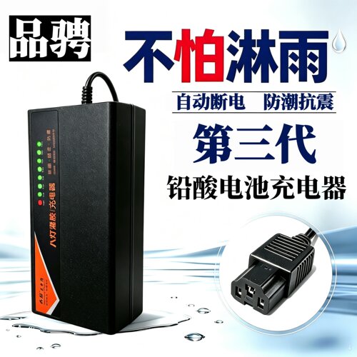品骋电动车充电器铅酸电瓶通用