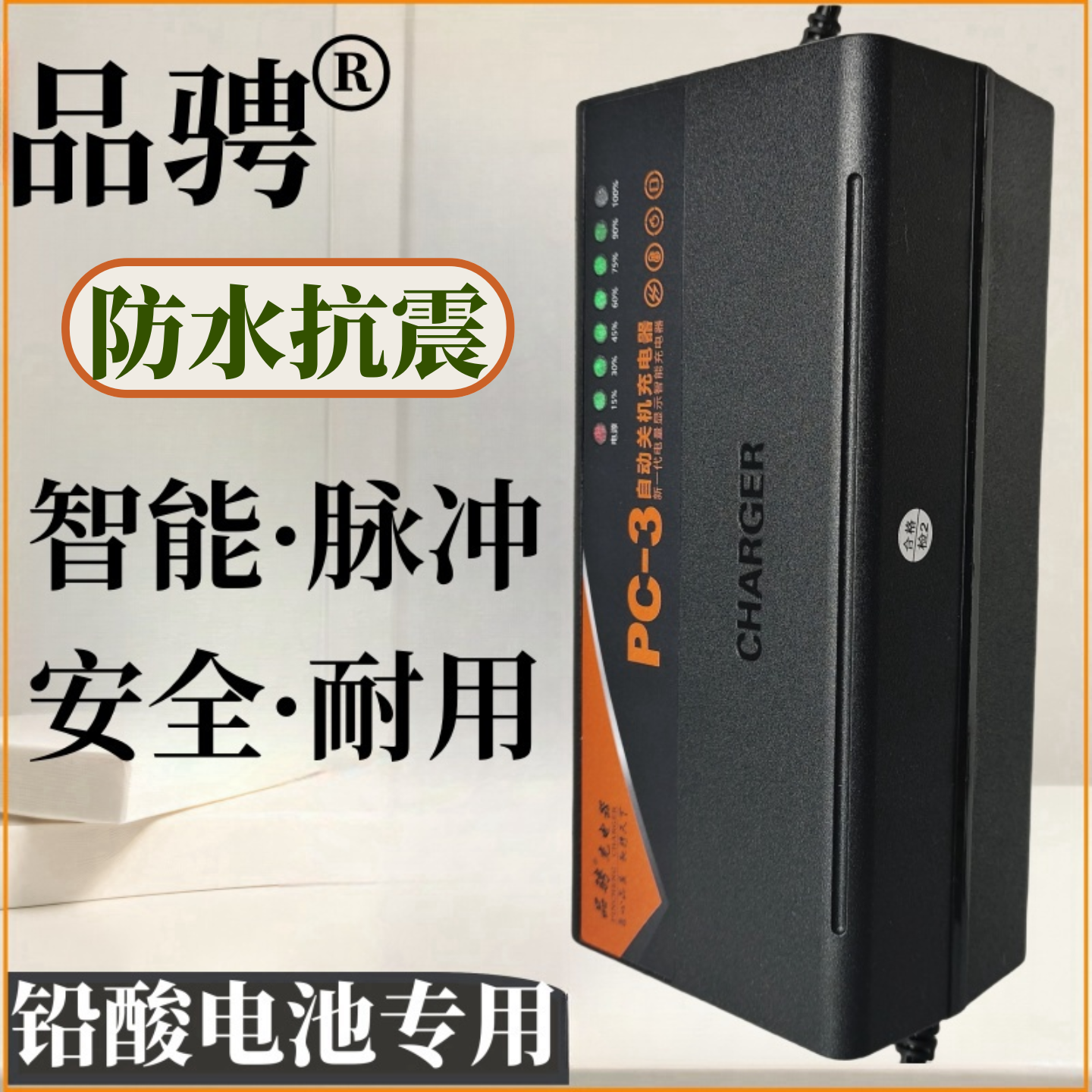 品骋电动车充电器60v20ah48v72伏32a38a45a58a安三轮车电瓶车通用