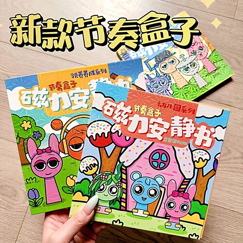 节奏盒子磁力安静书幼儿园新款