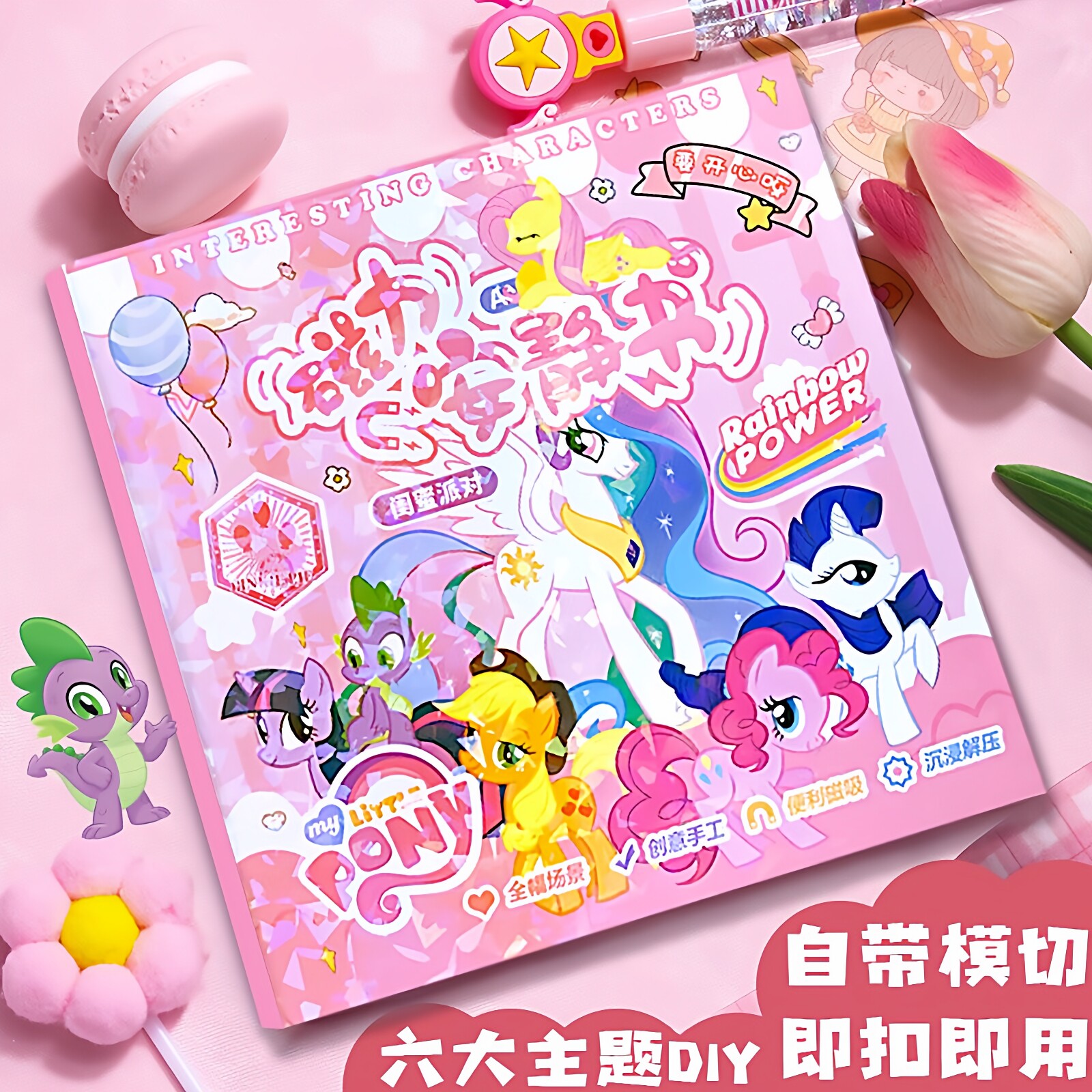 小马宝莉磁力安静书新款女孩子免裁剪磁吸换装贴纸书手工diy玩具