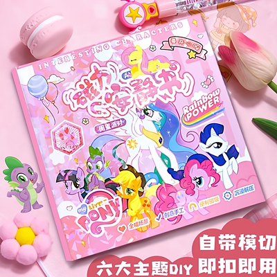 小马宝莉磁力安静书新款女孩子