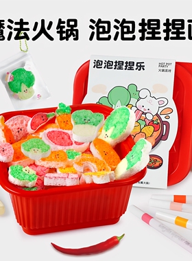 魔法火锅泡泡捏捏乐画儿童女孩子手工玩具网红新款过家家生日礼物