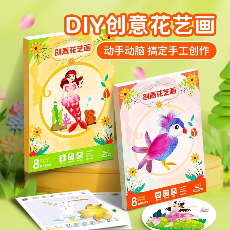 儿童创意花艺画手工作业diy材料