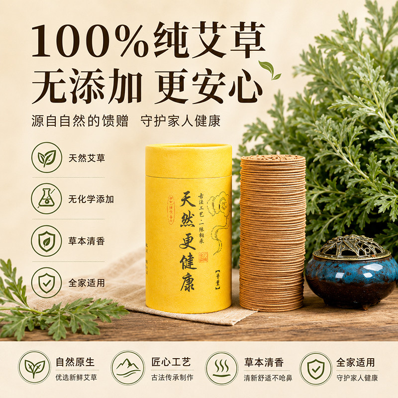 艾草蚊香檀香熏香家用卧室内持久留香房间驱蚊香薰厕所盘香沉香炉
