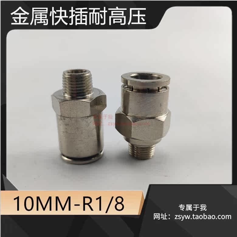 10厘气管油管快速接头10MM 快插气管接头R1/8直通金属快插接头