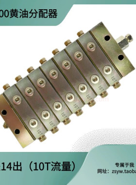 P2000单线分配器10T 润滑设备干油单线分配器定制一分14输出点