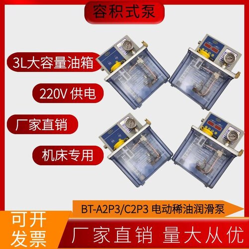 机床润滑油泵220v 3L容积式油泵BT-A2P3/C2P3 稀油润滑泵