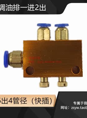 TK可调油排 1进2出 油路分配器 蓝色快插油排机床分油器 润滑油排