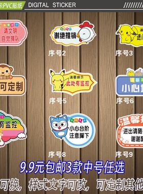 温馨提示动漫卡通桌面标识贴定制