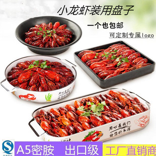 密胺小龙虾盘子创意商用饭店加厚平盘小龙虾盘子专用防摔龙虾大盆